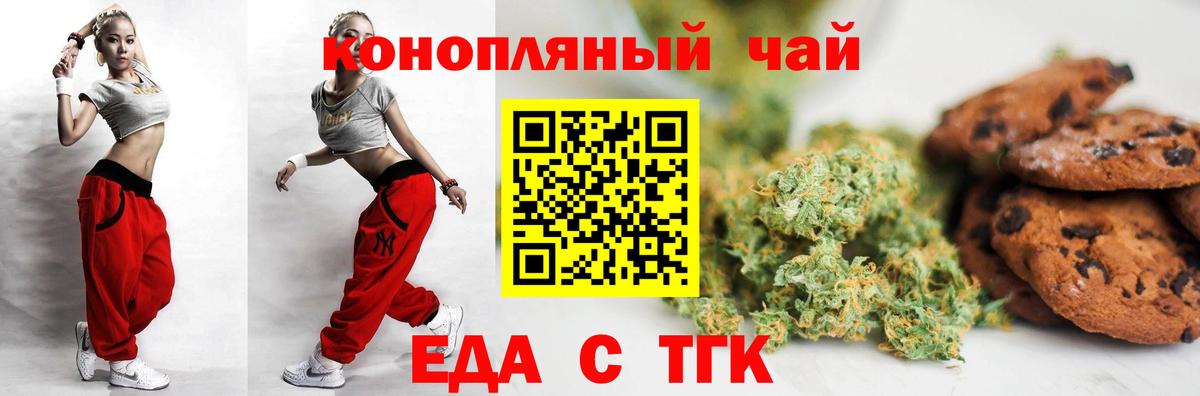 Еда ТГК конопля  Вход с VPN  Верхняя Салда 