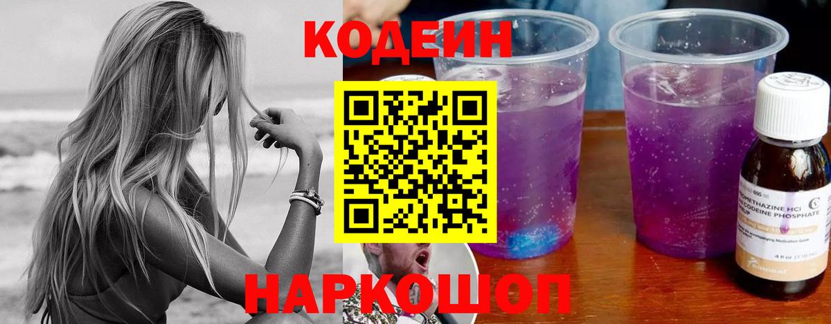 Кодеин Purple Drank Верхняя Салда