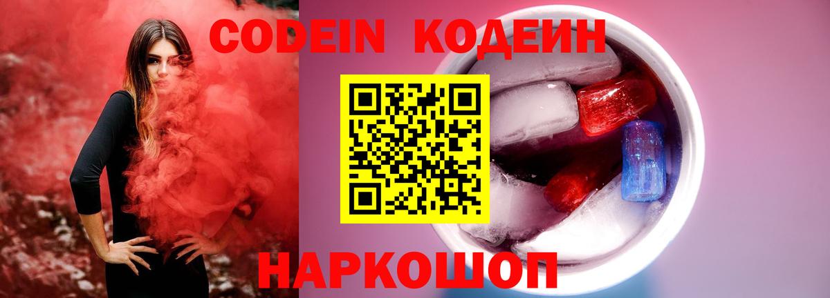 Верхняя Салда  Codein напиток Lean (лин)  Вход с VPN 