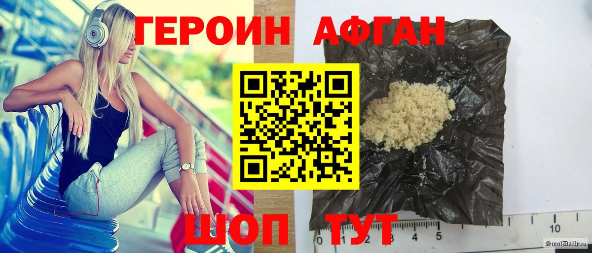 ГЕРОИН Афган Верхняя Салда